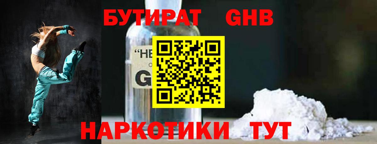 БУТИРАТ  БУТИРАТ BDO  Вход с VPN  Мелеуз 