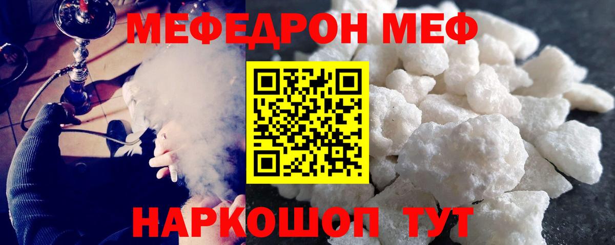 Меф мука Мелеуз
