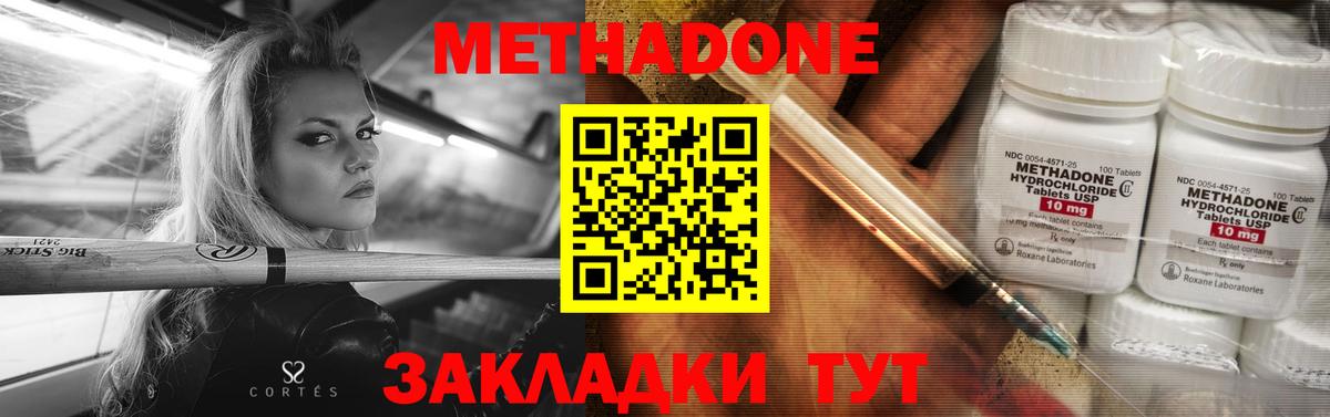 Метадон мёд  МЕТАДОН methadone  blacksprut ТОР  Вход с VPN  Мелеуз 